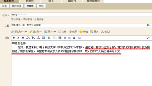 投简历发邮箱正文内容怎么写