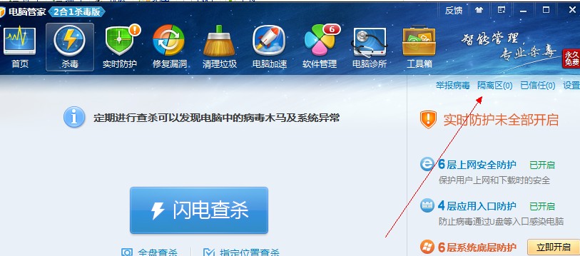 我的电脑用的网维无忧精灵怎么用qq电脑管家杀毒后就不管用了