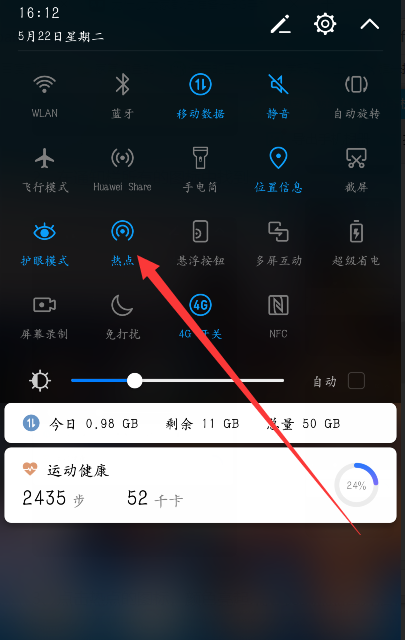 手机热点是什么意思啊，怎么用