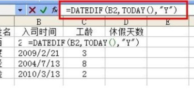 EXCEL中根据员工入职时间计算年假天数