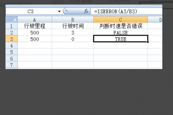 iserror函数的使用方法是什么？