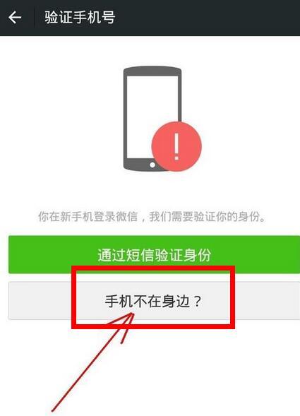 手机坏了怎么用电脑上微信？