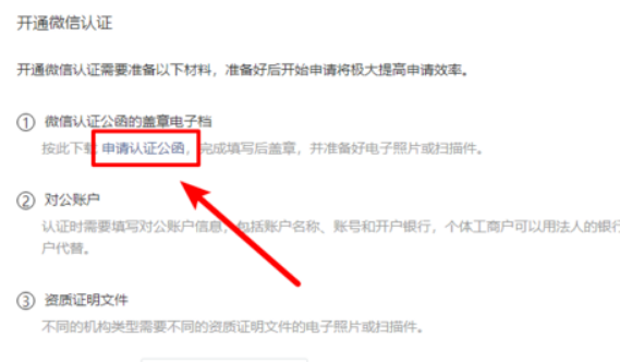 如何填写微信认证申请公函？