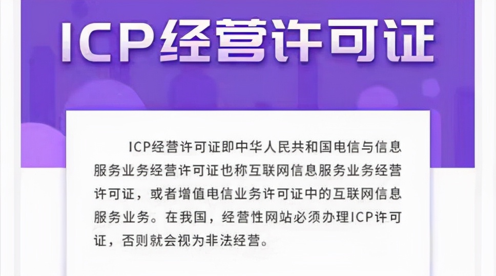 如何办理ICP许可证申请