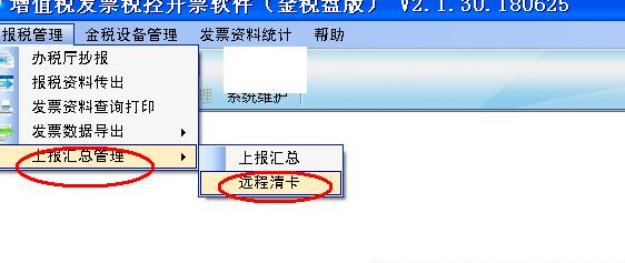 远程报税时，提示一窗式比对错误是什么原因呢？