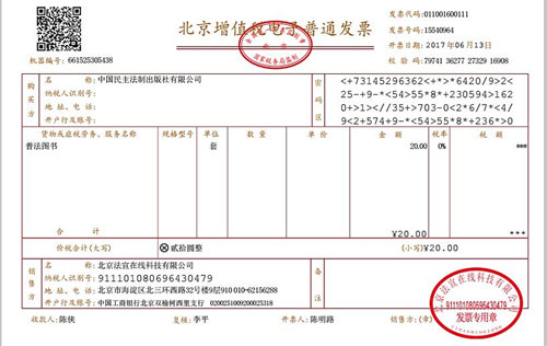 增值税普通发票校验码是怎么回事