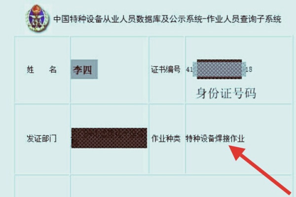 河北省安监局特种作业操作证查询