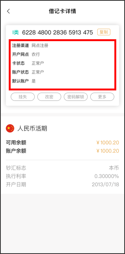 农业银行怎么发短信查询开户行