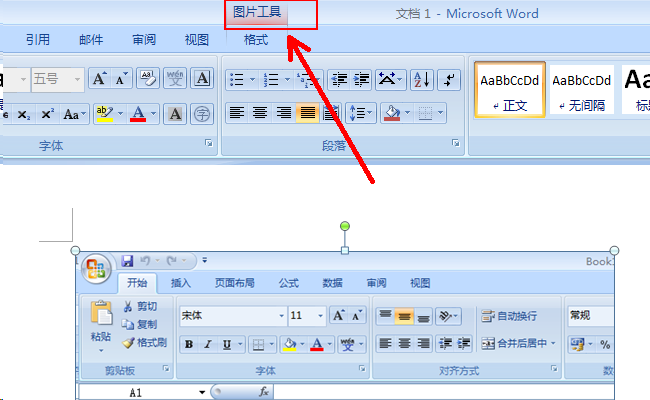 office2007 word 绘图工具栏在哪