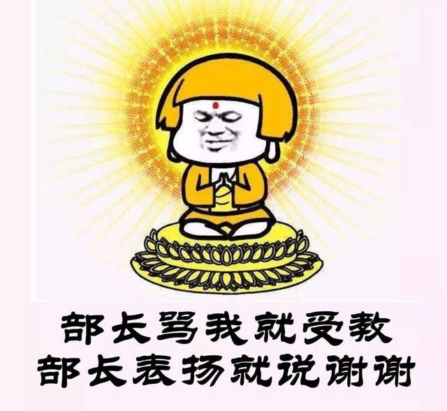 佛系干部是什么意思？