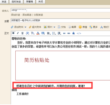 投简历发邮箱正文内容怎么写