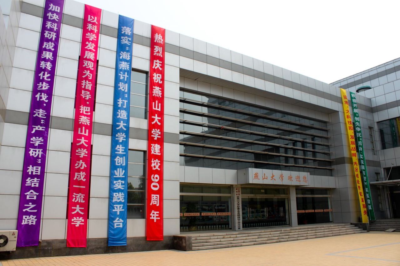 燕山大学为什么没人报