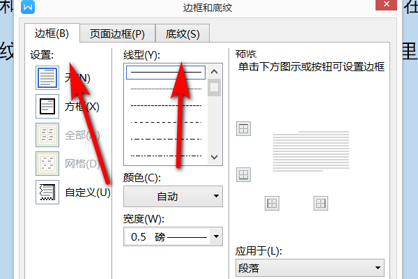 wps文字中边框和底纹在哪里设置？