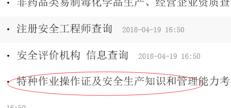 质量技术监督局办理的特种作业证件怎么查