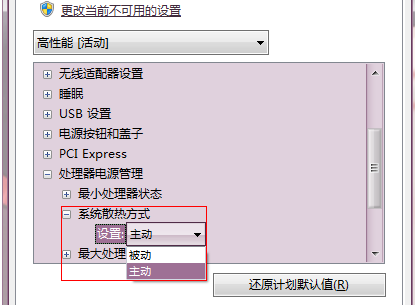 电脑cpu风扇转速太高如何让它降下来