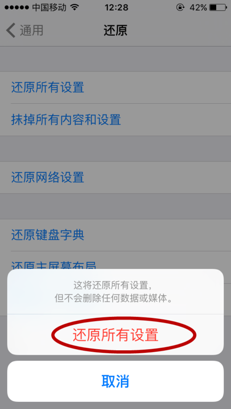 iphone4怎么恢复出厂设置