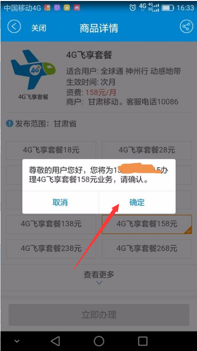 中国移动网上营业厅能改套餐吗？怎么改？