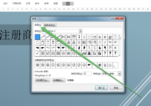 注册商标后面那个带圈的R怎么打