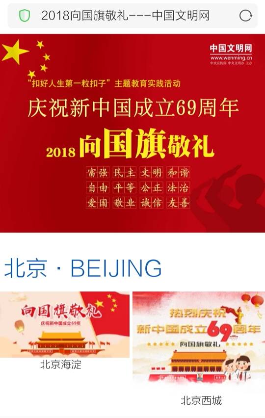 各中小学校：2018年韶关市中小学校“传承红色基因向国旗敬礼”网上寄语活动在今天早上已经开启活动端