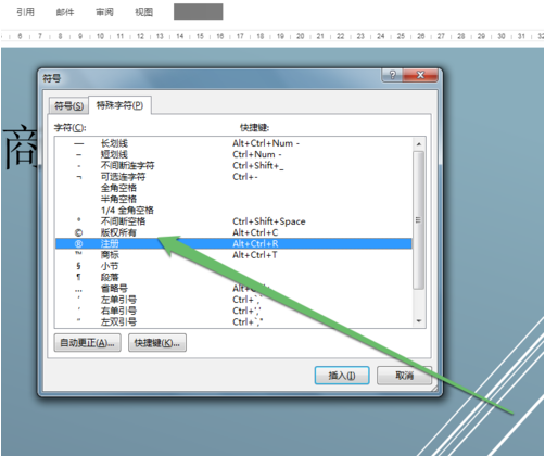 注册商标后面那个带圈的R怎么打