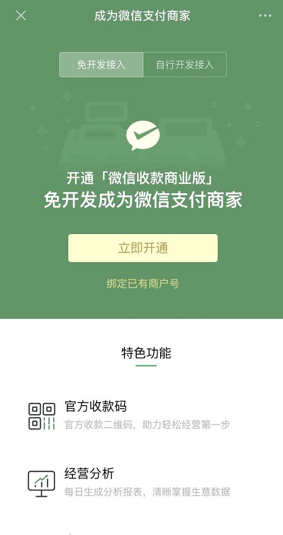 微信小微商户怎么开通