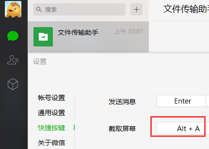 使用微信截图如何设置默认保存为jpg