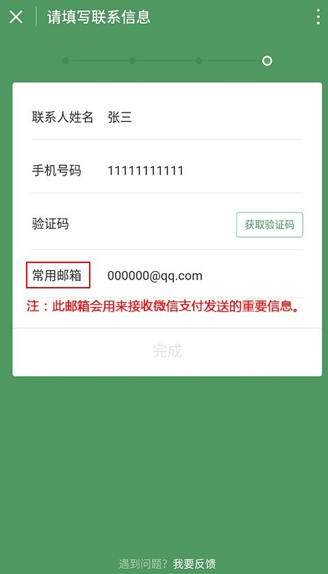 微信小微商户怎么开通