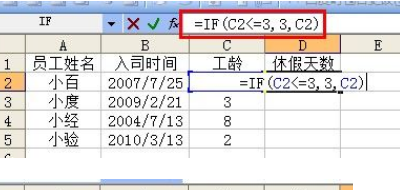 EXCEL中根据员工入职时间计算年假天数