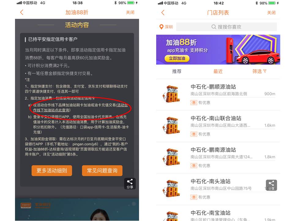 平安银行车主信用卡在哪些加油站打88折
