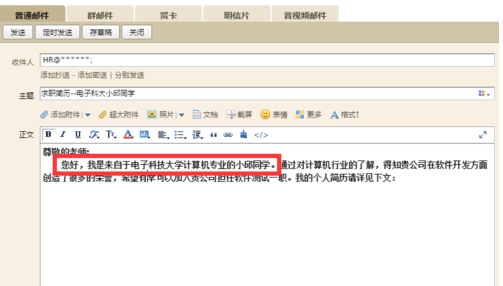 投简历发邮箱正文内容怎么写