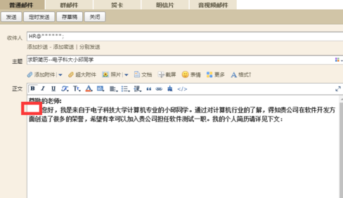 投简历发邮箱正文内容怎么写