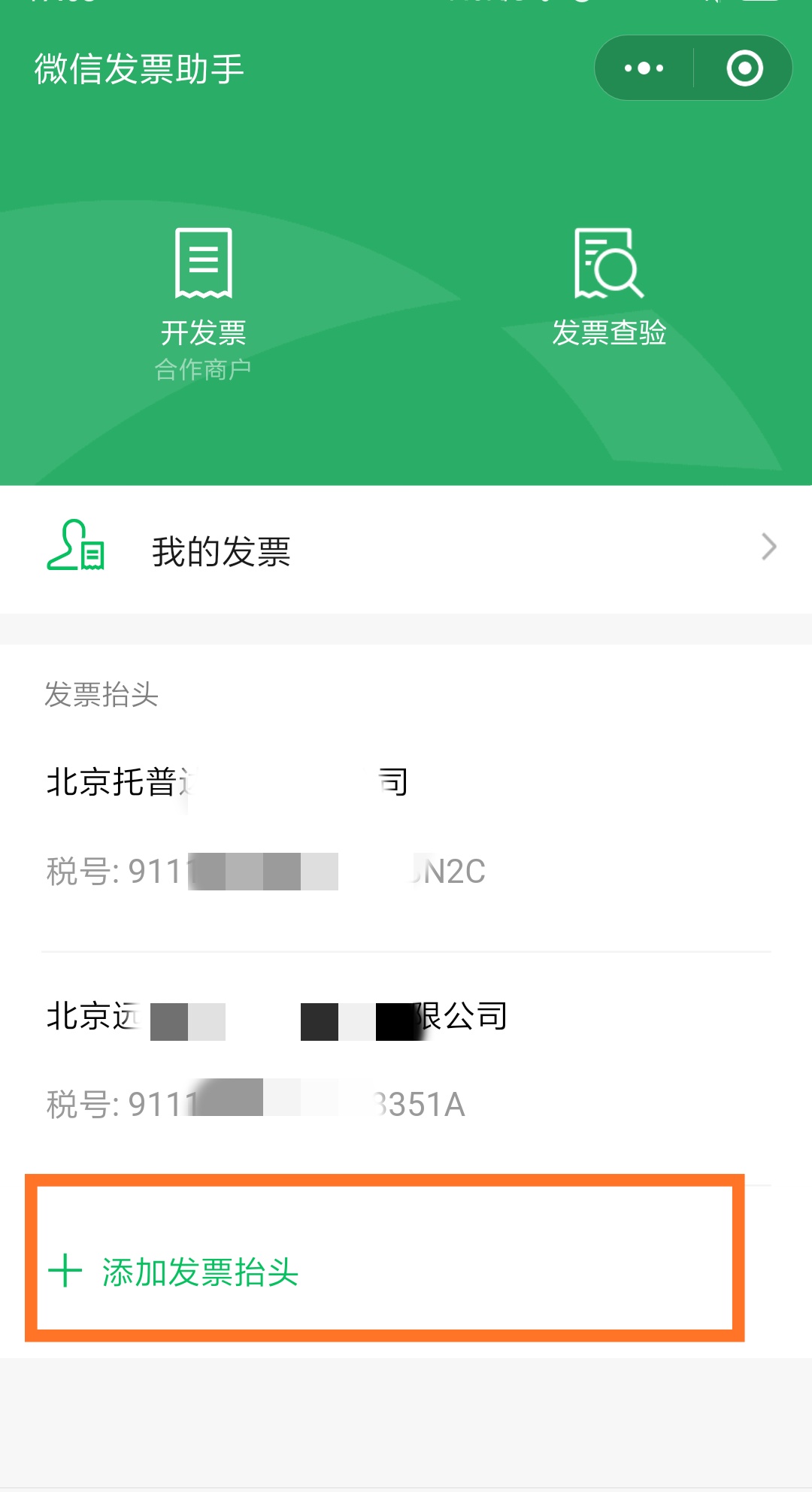 现在开票都可以扫码开票了，扫码开票如何扫