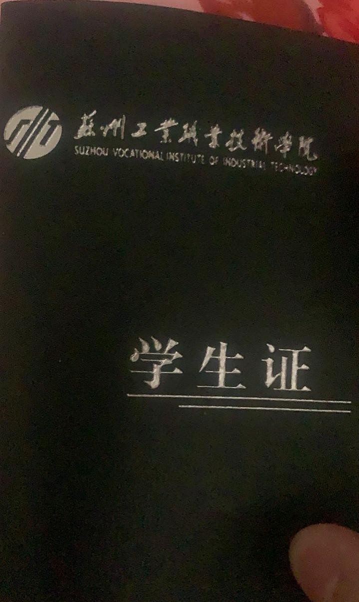 苏州工业职业技术学院怎么样