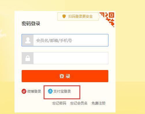 用支付宝如何登入淘宝