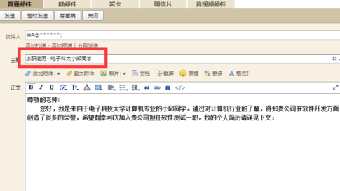 投简历发邮箱正文内容怎么写
