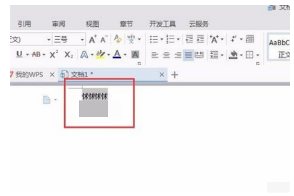 如何用WPS文字制作红头文件