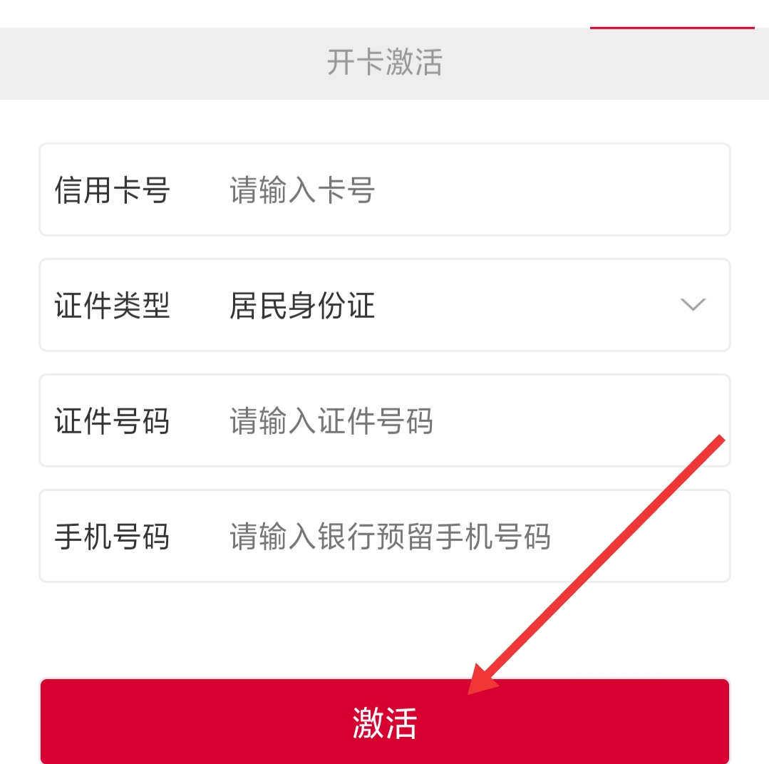 浦发信用卡怎么激活