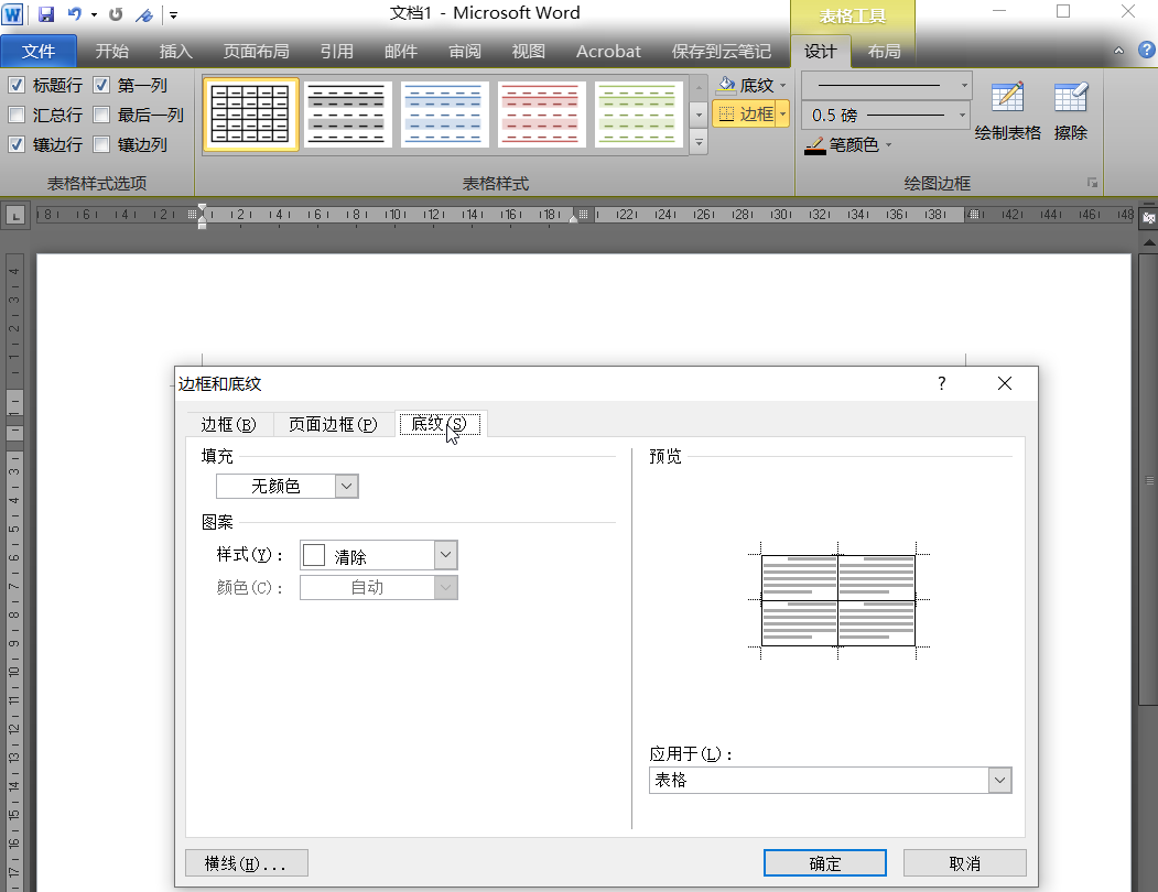 计算机一级word2010 中对表格底纹设置为“白色，背景1，深色25%”如何操作，底纹里没有这样的设置啊？