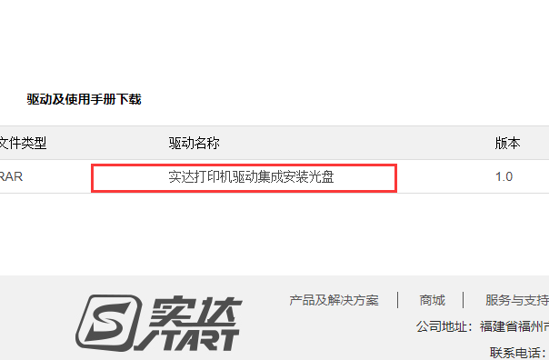实达打印机驱动官网