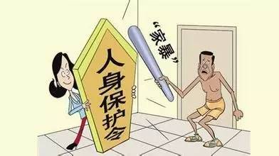 人身安全保护令的法律规定