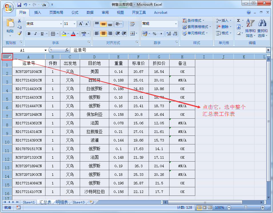 excel怎么把一个表的格式复制到另一个表格