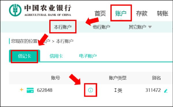 农行卡怎么查开户行