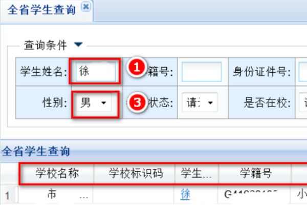 怎么查上海中小学的学籍号??