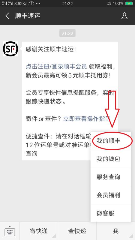 请问顺丰快递货到付款是怎么个流程