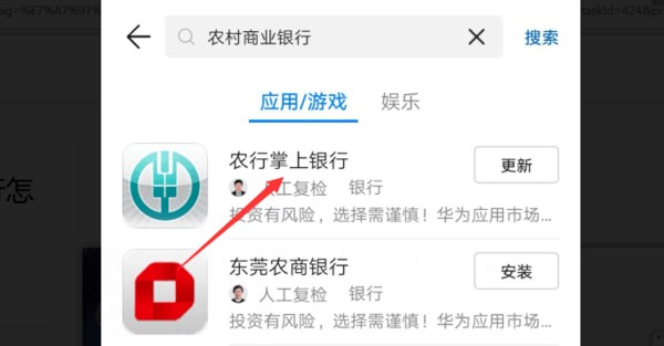 农村商业银行下载安装