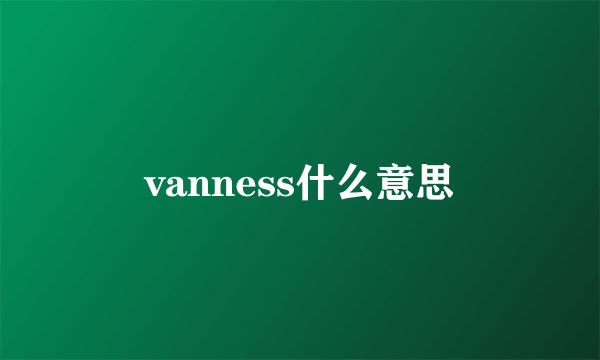 vanness什么意思