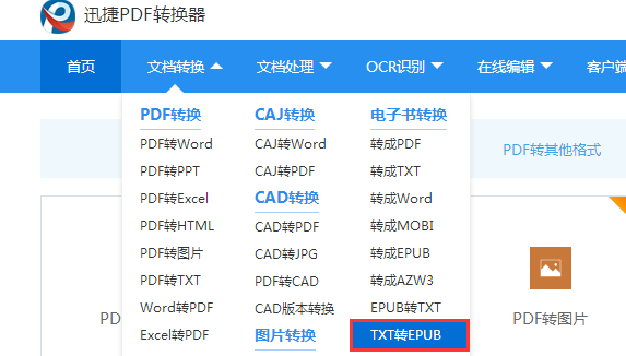 TXT格式转换epub格式转换器或在线转换