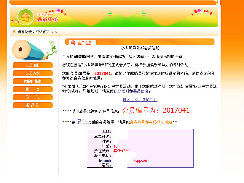 如何登入小太阳网？