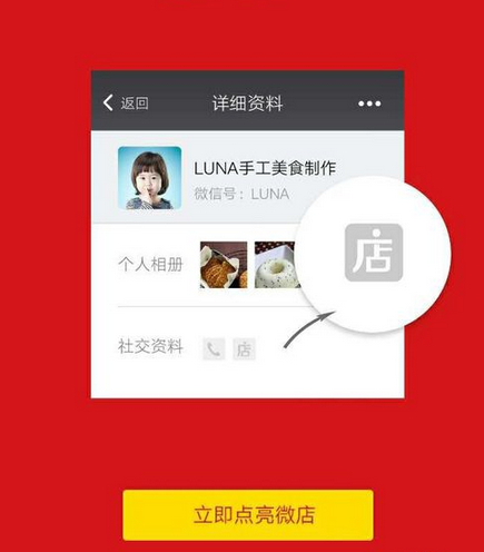 怎么样把微店放在微信公众号里面显示出来？