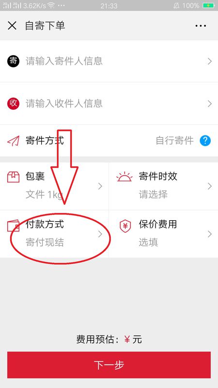 请问顺丰快递货到付款是怎么个流程